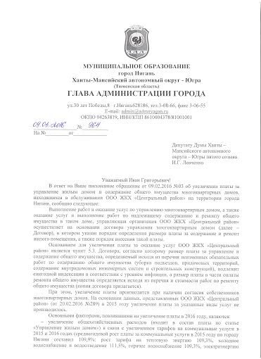 Ханты-Мансийский АО. Рост коммунальных тарифов в Нягани - более 100% за год