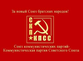 «Последышам Гитлера и Саакашвили никогда не удастся поставить грузин на колени!». Заявление ЦС СКП-КПСС
