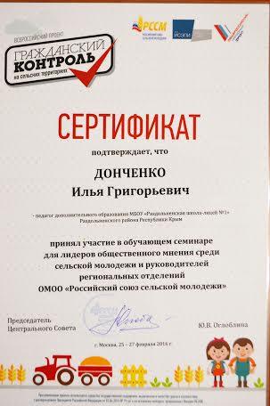 Секретарь Раздольненского отделения ЛКСМ Республики Крым стал победителем конкурса лидеров общественного мнения в Москве