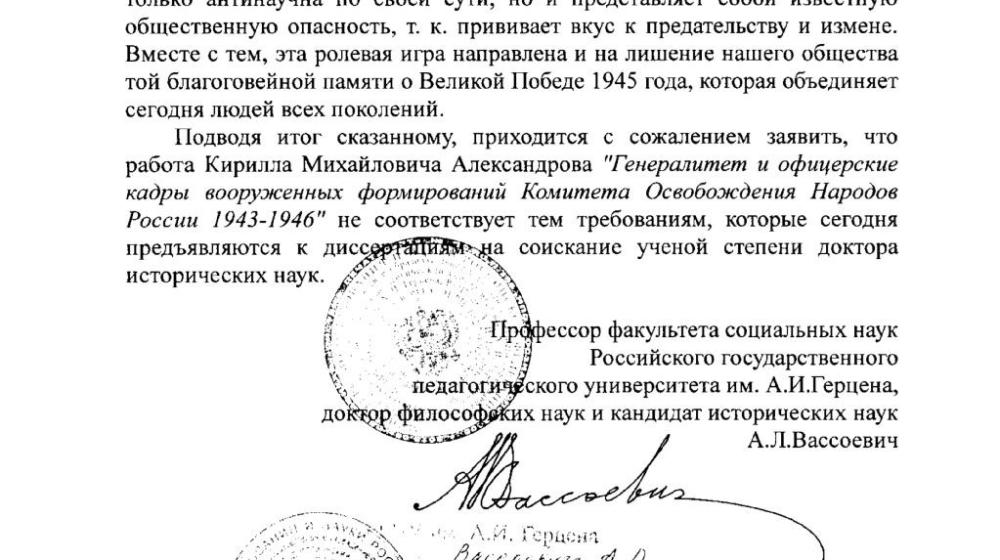 Ученые РУСО дали отпор власовщине!