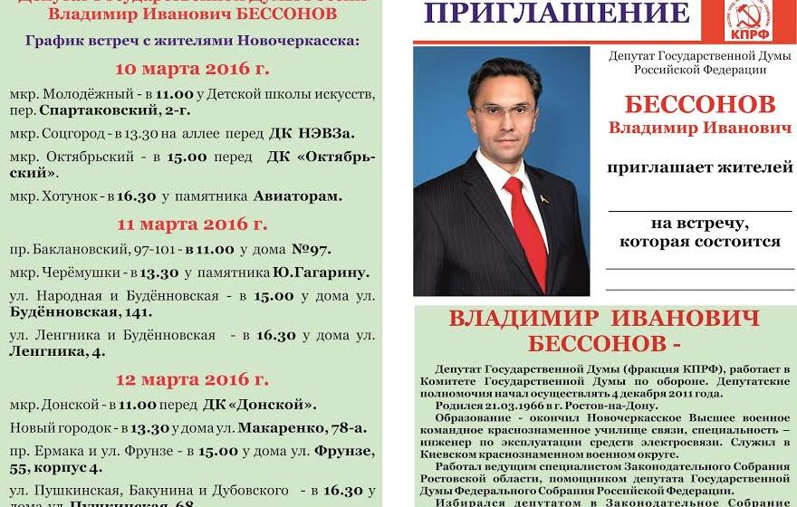 Лицом к лицу с народом! Депутат-коммунист В.И. Бессонов проводит встречи с жителями Ростовской области