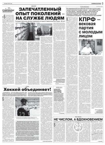 В.И. Гончаров: КПРФ – вековая партия с молодым лицом