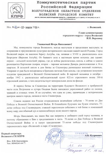 Волгоградская область. Коммунисты Волжского предлагают переименовать парк "Волжский" в "Сталинград"
