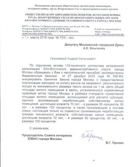 Московские ветераны поддерживают законопроект КПРФ о льготах по взносам на капремонт