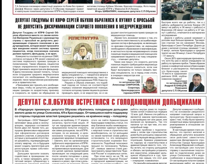 110 лет спустя: чем занимается сегодня депутаты Госдумы, и какими средствами защищают они законные интересы граждан? Статья С.П. Обухова ко Дню российского парламентаризма