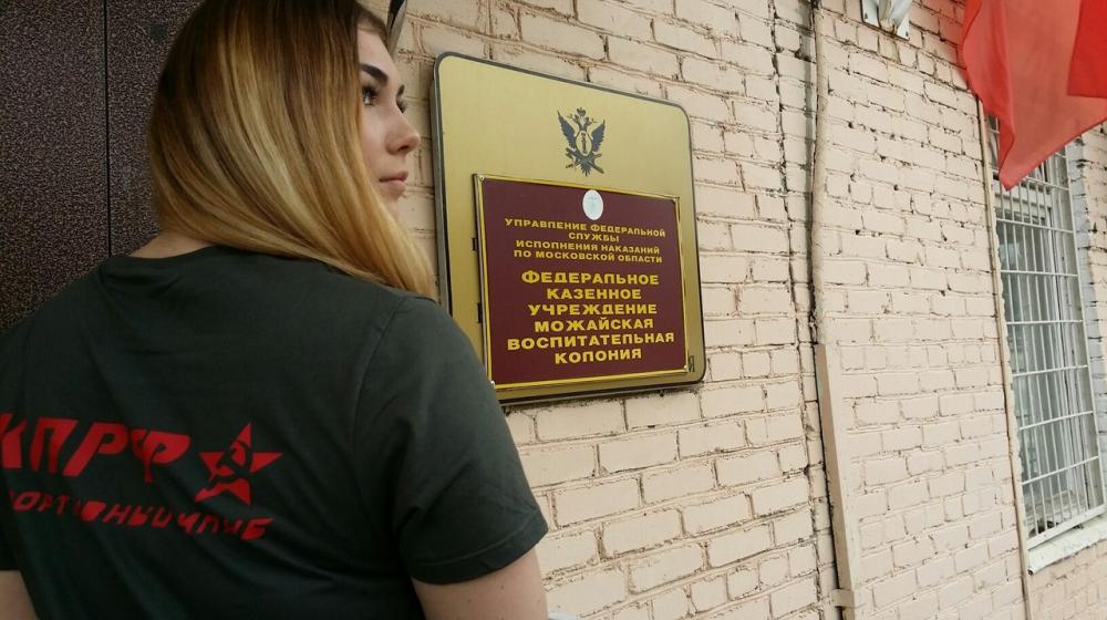 Комсомолка Марьяна Наумова провела спортивный турнир в Можайской колонии для несовершеннолетних