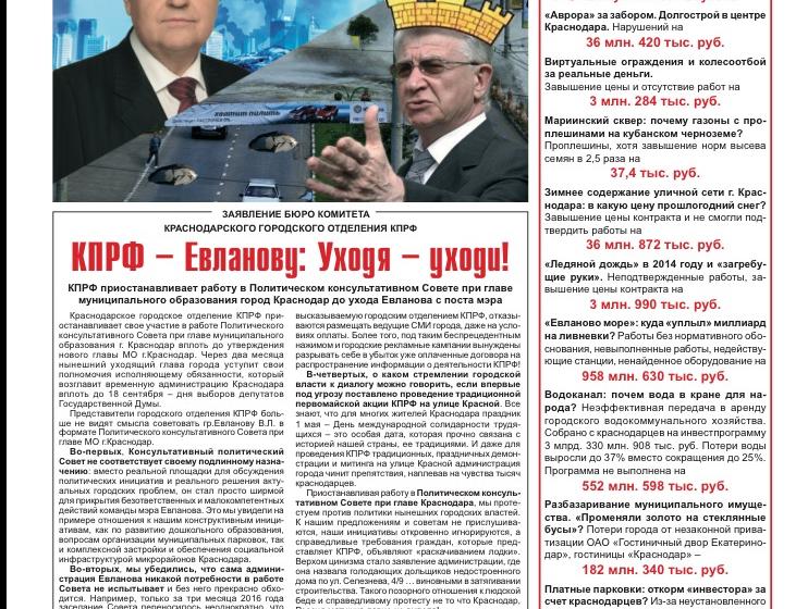 РБК: КПРФ заявила о выходе из Политсовета при главе Краснодара