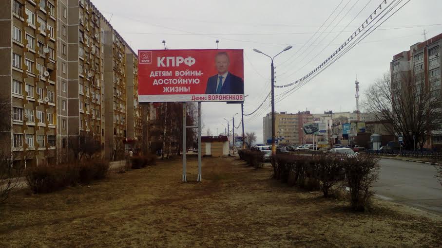 В Нижегородской области разместили сто баннеров депутата-коммуниста Дениса Вороненкова