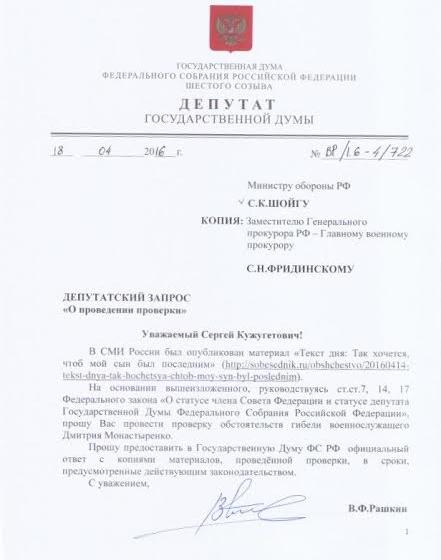 Валерий Рашкин направил запрос министру обороны Сергею Шойгу с просьбой расследовать обстоятельства гибели военнослужащего в Оренбургской области