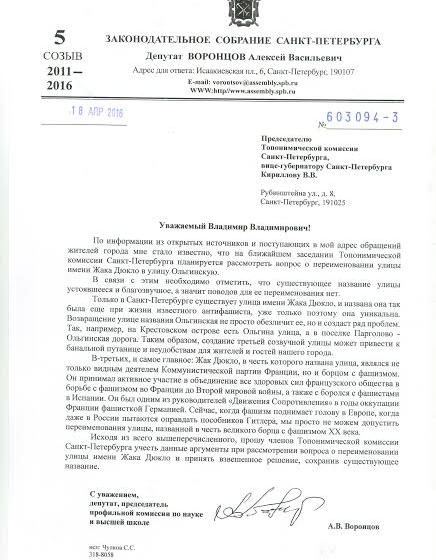 Санкт-Петербург. Сохранить память об антифашисте!