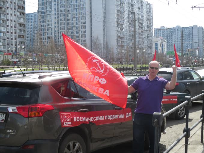 «Космическому подвигу – да!». Автопробег КПРФ в Москве