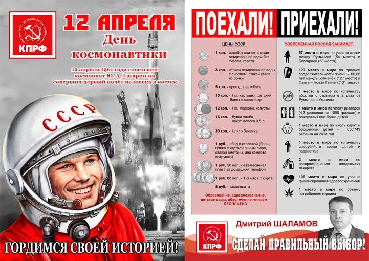 Коммунисты Восточного округа Тюмени организовали раздачу листовок и газет ко Дню космонавтики