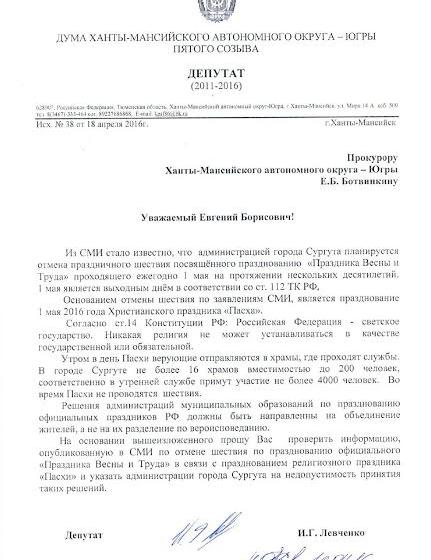 Ханты-Мансийский автономный округ. Администрация города Сургута отказалась от проведения праздничного шествия, посвящённого празднованию 1 Мая