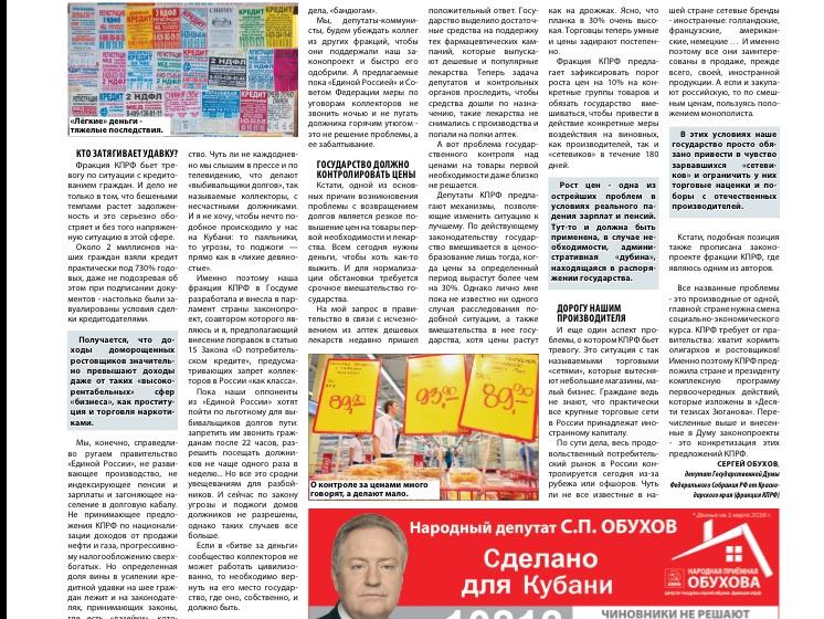 С.П. Обухов: Хватит кормить ростовщиков и олигархов!