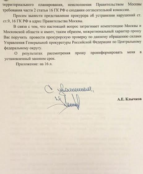 В КПРФ просят провести прокурорскую проверку по нарушениям при подготовке изменений в Генплан Москвы