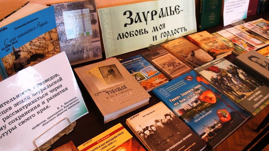 Курган. Коммунисты приняли участие в юбилейном областном Дне краеведа