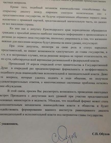 С.П.Обухов: "Прямая линия" президента с депутатами нужна для того, чтобы заставить работать пробуксовывающую вертикаль власти