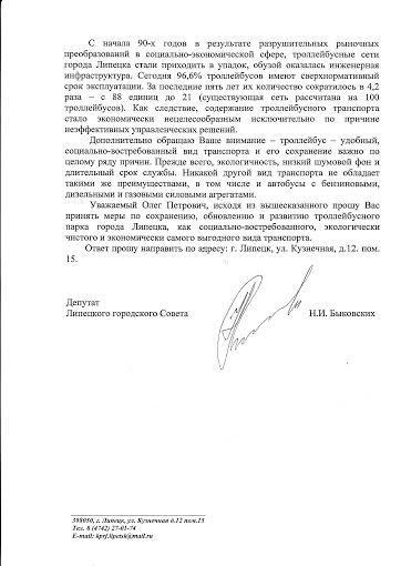 Депутат Липецкого горсовета Николай Быковских выступил против продажи троллейбусного депо