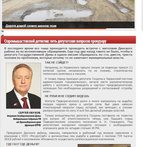 Краснодарский край. С.П. Обухов: Старомышастовский детектив. Пять депутатских вопросов прокурору 