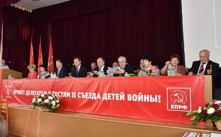 II Съезд Общероссийской общественной организации «Дети войны»