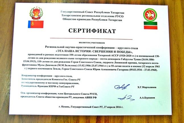 Республика Татарстан. Состоялась региональная научно-практическая конференция «Эта наша история: свершения и победы»