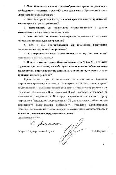 Генпрокуратура проверит оптимизацию троллейбусного движения в Волгограде