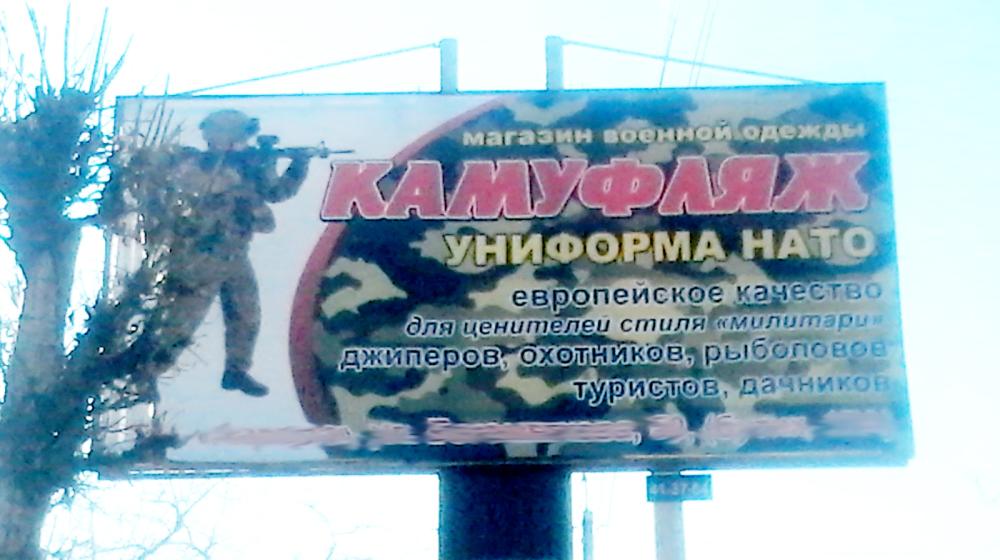 Забайкальский край. Иваны, не помнящие родства, пропагандируют НАТО