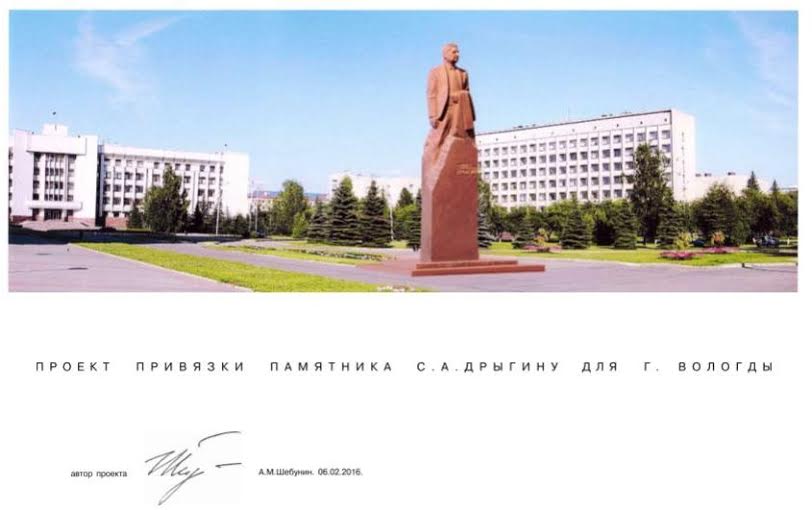 Коммунисты предложили установить в Вологде памятник первому секретарю Вологодского обкома КПСС А.С. Дрыгину