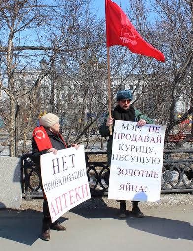 Коммунисты Магадана провели пикет против продажи центральной муниципальной аптеки