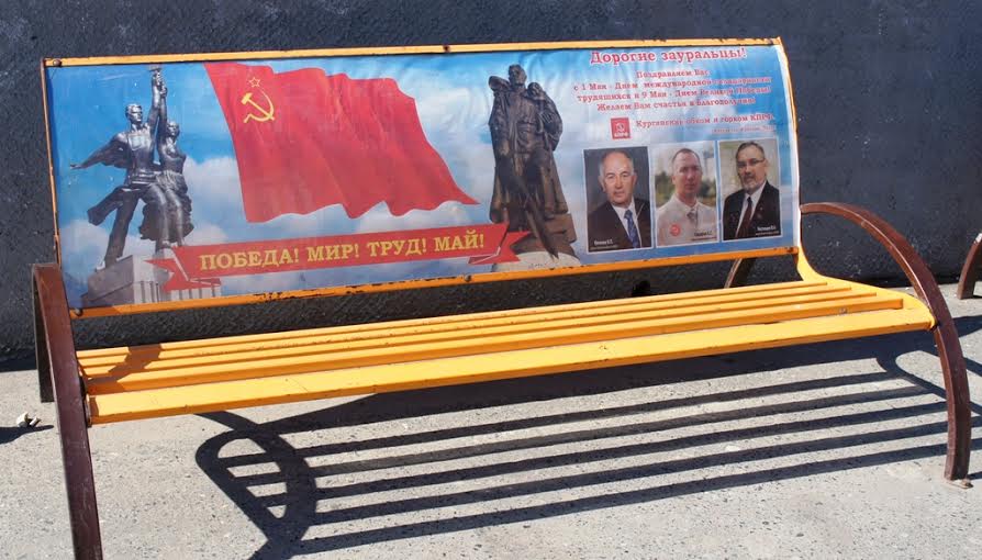 Курган. В канун Первомая коммунисты провели ряд акций