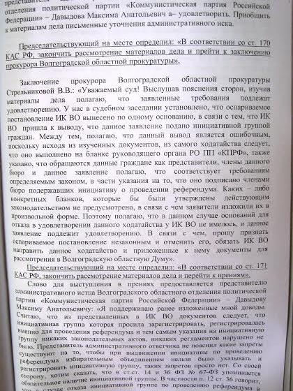 Волгоградский облсуд отказал избирательной комиссии в жалобе по референдуму КПРФ