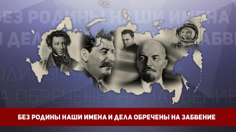 Г.А. Зюганов: Без Родины наши имена и дела обречены на забвение