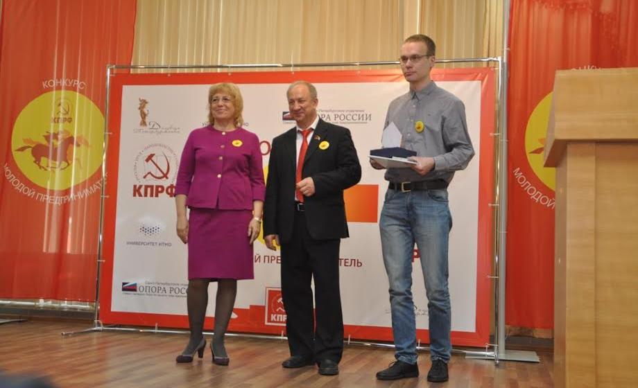 В Петербурге подвели итоги конкурса «Молодой предприниматель», организованного при поддержке КПРФ
