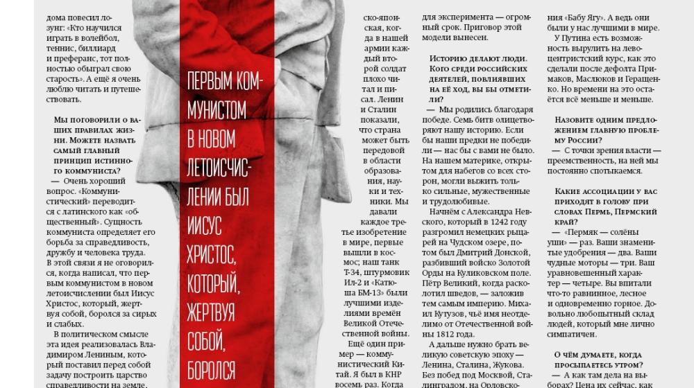 О душе и еще семи "Д". Большое интервью Председателя ЦК КПРФ Г.А. Зюганова газете «Пермская трибуна»