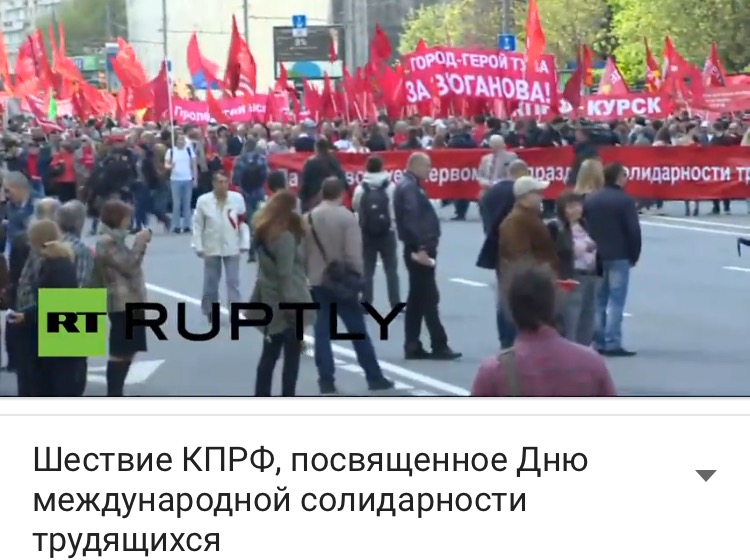 Телеканал RT ведёт прямую трансляцию первомайского шествия КПРФ в Москве