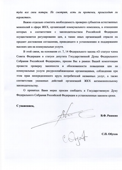 Депутаты от КПРФ требуют разобраться с превышением установленных тарифов ЖКХ