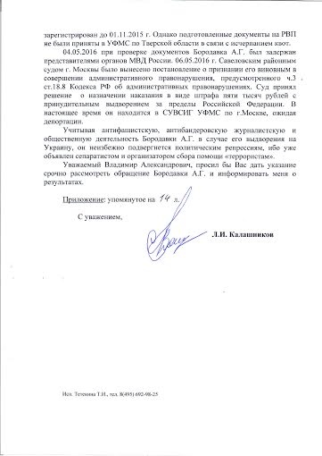 Леонид Калашников на защите прав и законных интересов антифашиста из Украины А.Г. Бородавки