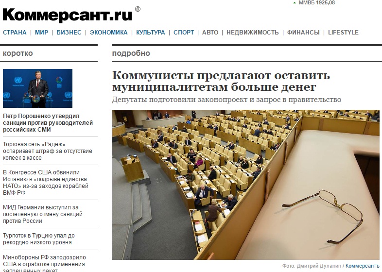 Коммерсант.ru: Депутаты-коммунисты предлагают оставить муниципалитетам больше денег