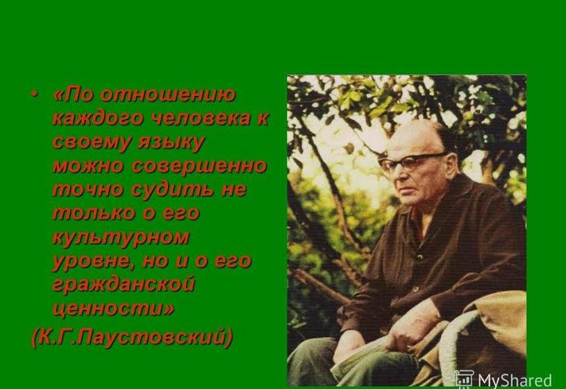 Публицист Иван Мизеров: Великое русское слово