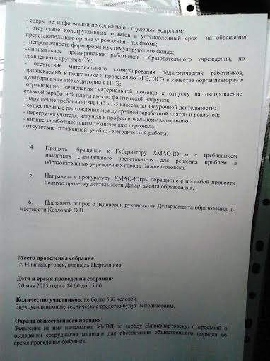 ХМАО-Югра. Учителя Нижневартовска совместно с КПРФ собирают общегородское собрание