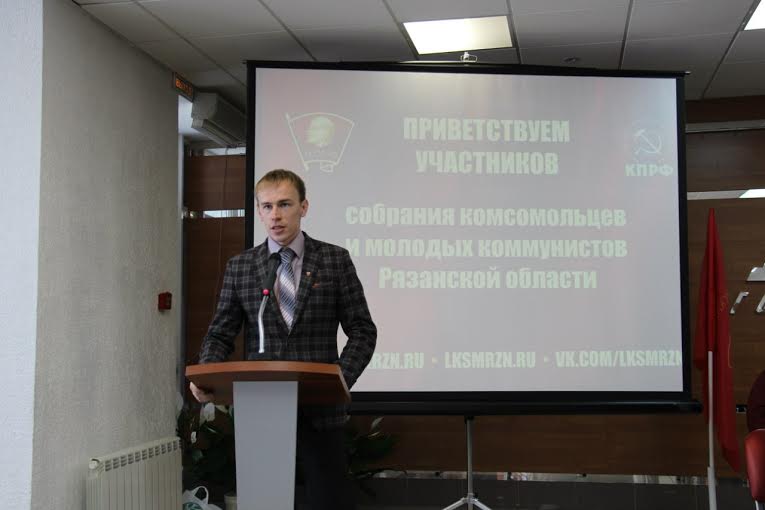 В Рязани прошел областной комсомольский форум