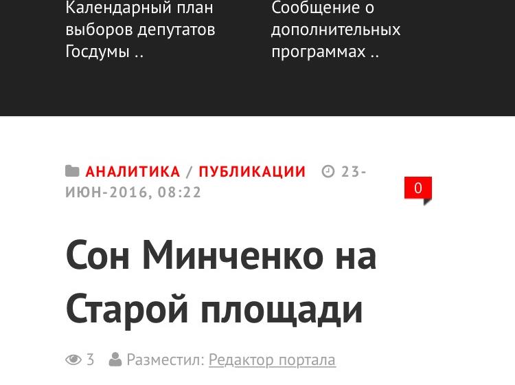 Сон политтехнолога Минченко на Старой площади. Портал 2016кп.рф публикует анализ возможного сценарного плана итогов думских выборов от партии власти