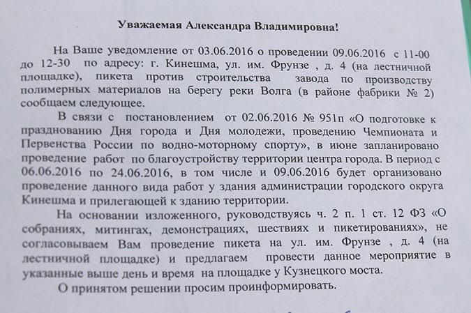 Ивановская область. Кинешемские коммунисты в борьбе за экологическую безопасность