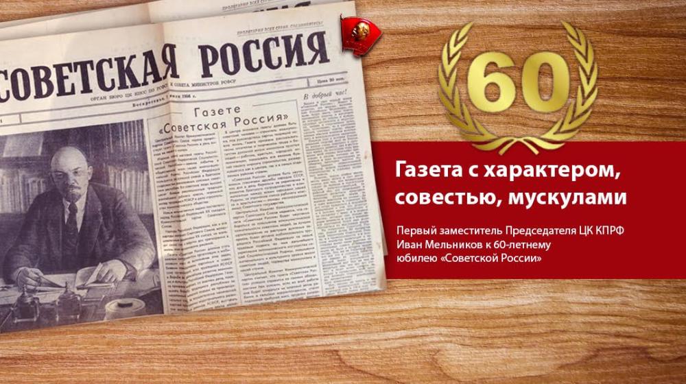 Газета с характером, совестью, мускулами