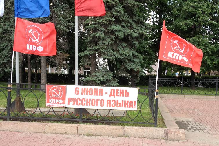 День русского языка в Рязанской области