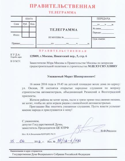 Москва. В Кузьминках состоятся открытые публичные слушания по вопросу строительства магистрали на Окской улице