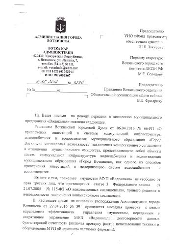 Удмуртская Республика. Комсомольцы и общественники Воткинска отвоевали Водоканал у «прихватизаторов»