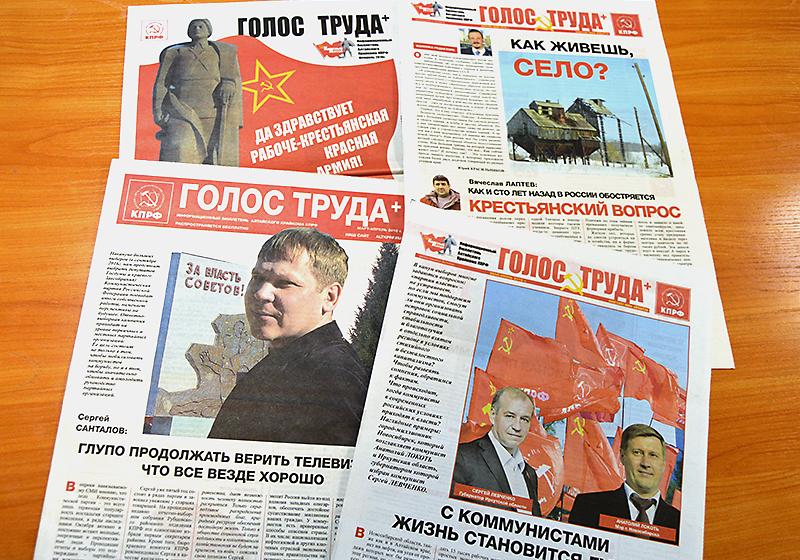 Алтайские коммунисты издали свой агитационный бюллетень миллионным тиражом