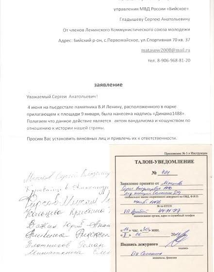 Алтайские комсомольцы обратились в полицию по факту осквернения памятника В.И. Ленину в г.Бийск