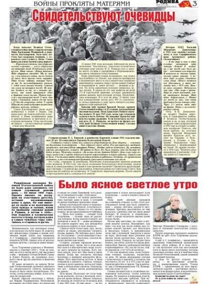 Виктор Гончаров: Июнь сорок первого учит нас бдительности!